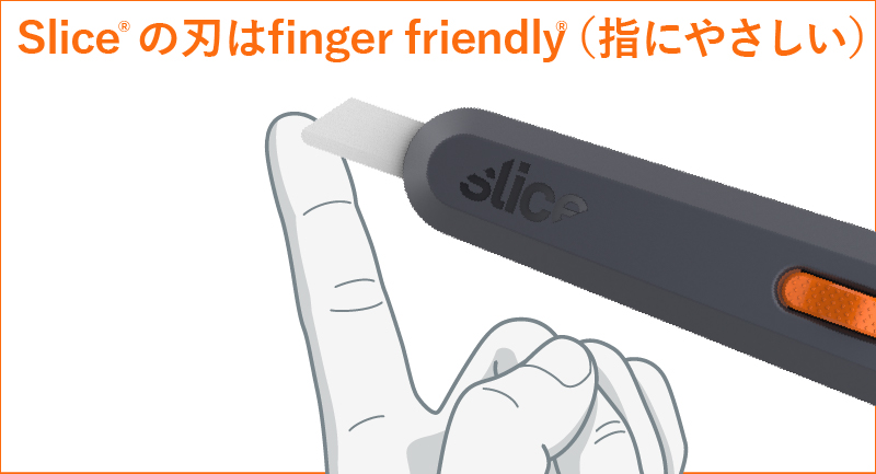 Slice安全カッターは、Finger-Friendly(指にやさしい)構造